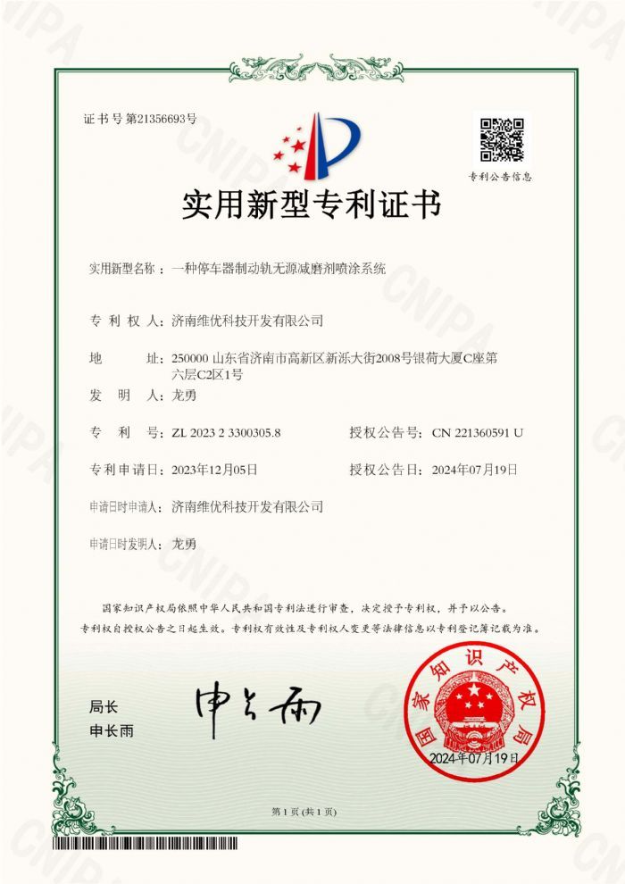 實(shí)用新型專利：一種停車器制動(dòng)軌無源減磨劑噴涂系統(tǒng)