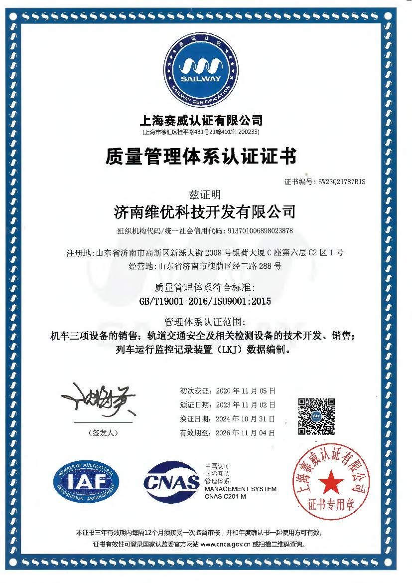 ISO質(zhì)量管理體系認(rèn)證證書